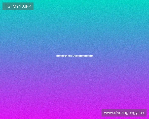 斗球体育直播APP官网1.51版本上线全新功能提升用户体验